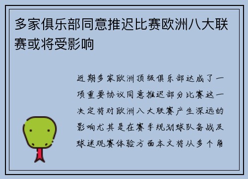 多家俱乐部同意推迟比赛欧洲八大联赛或将受影响