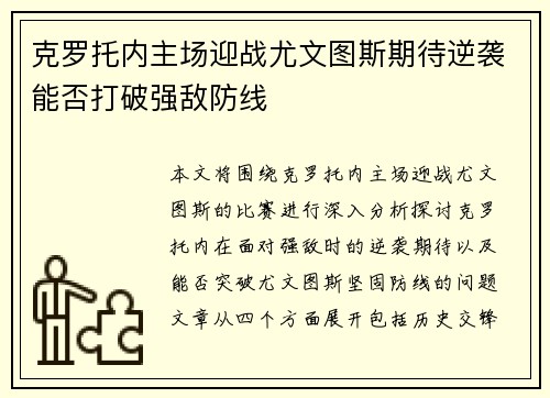 克罗托内主场迎战尤文图斯期待逆袭能否打破强敌防线