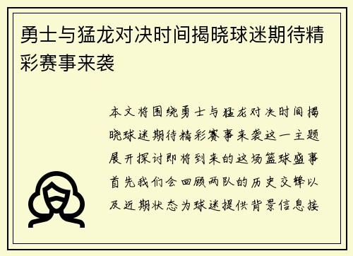 勇士与猛龙对决时间揭晓球迷期待精彩赛事来袭