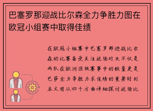 巴塞罗那迎战比尔森全力争胜力图在欧冠小组赛中取得佳绩